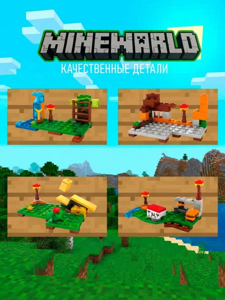 Конструктор mineworld TTX-8053