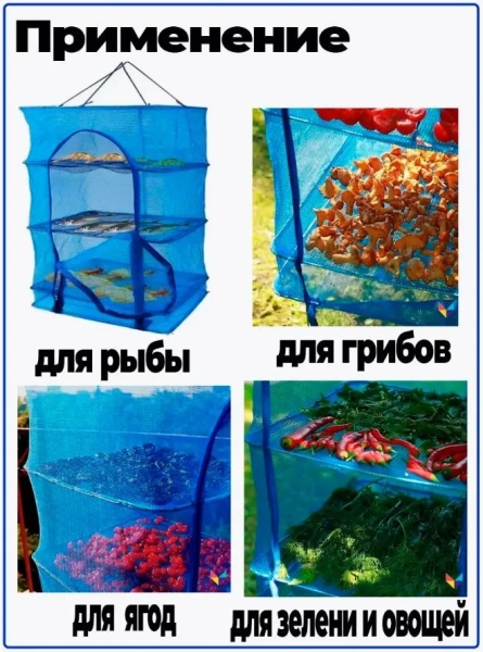 Подвесная сушилка сетка 3 яруса 45*45*65