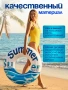 Надувной круг Summer 90 см