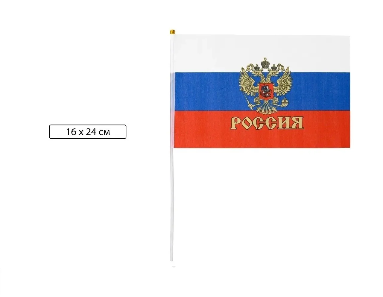 Флаг России с гербом 16*24 см