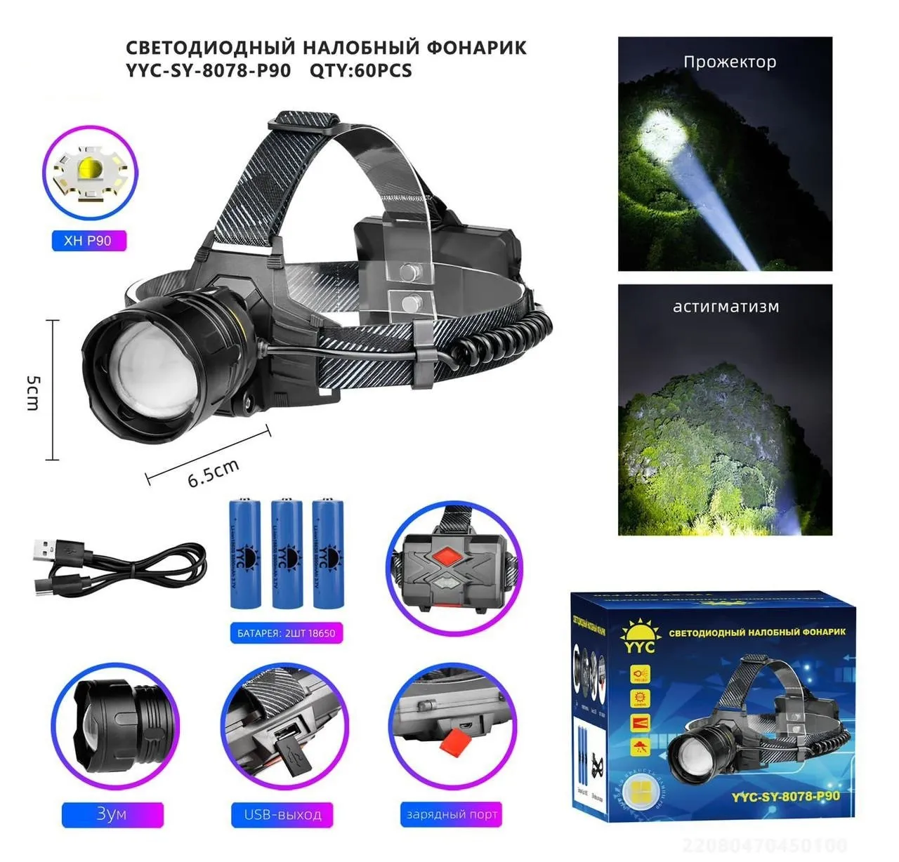 Налобный фонарь SY-8078-P90
