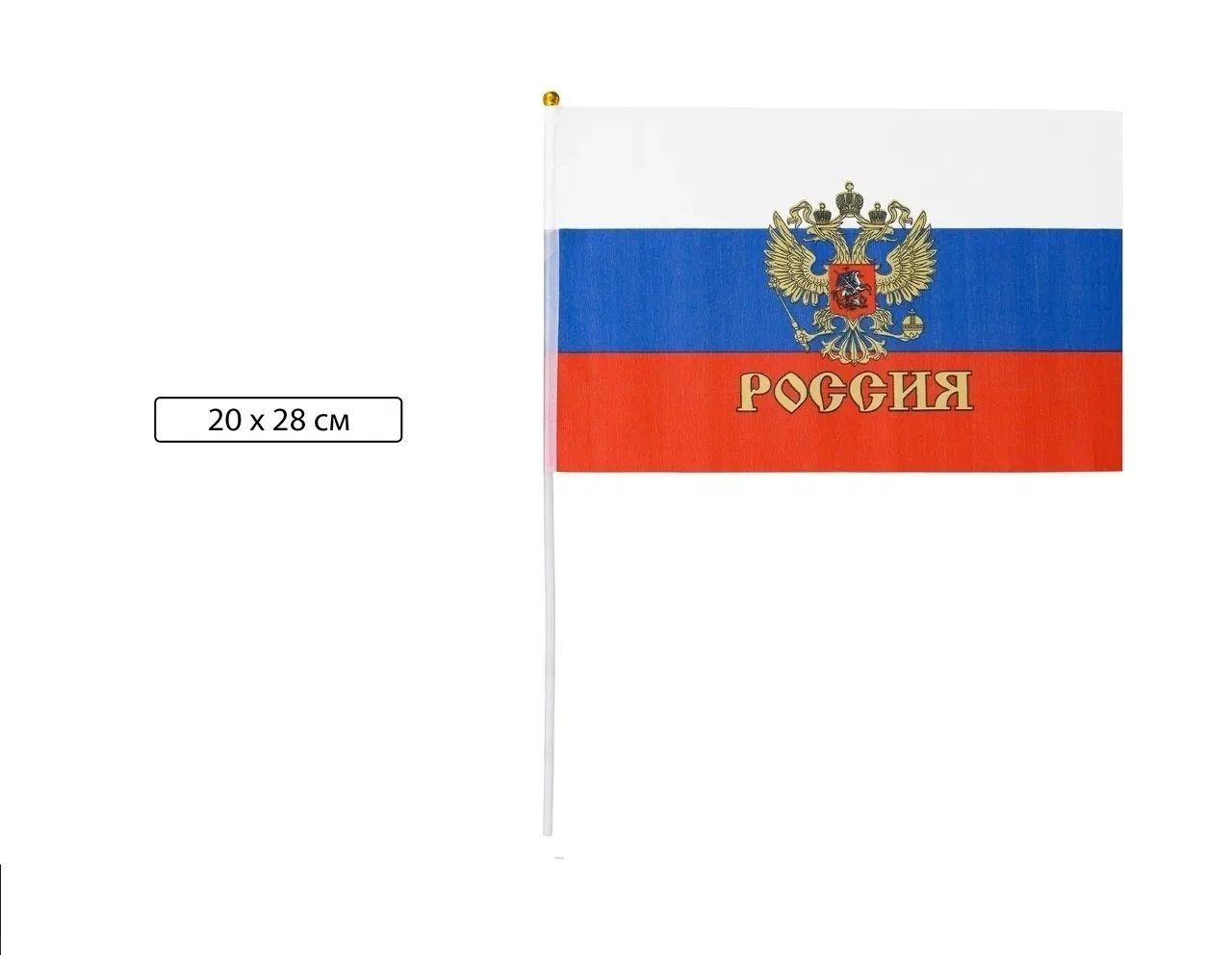 Флаг России с гербом 20*28 см